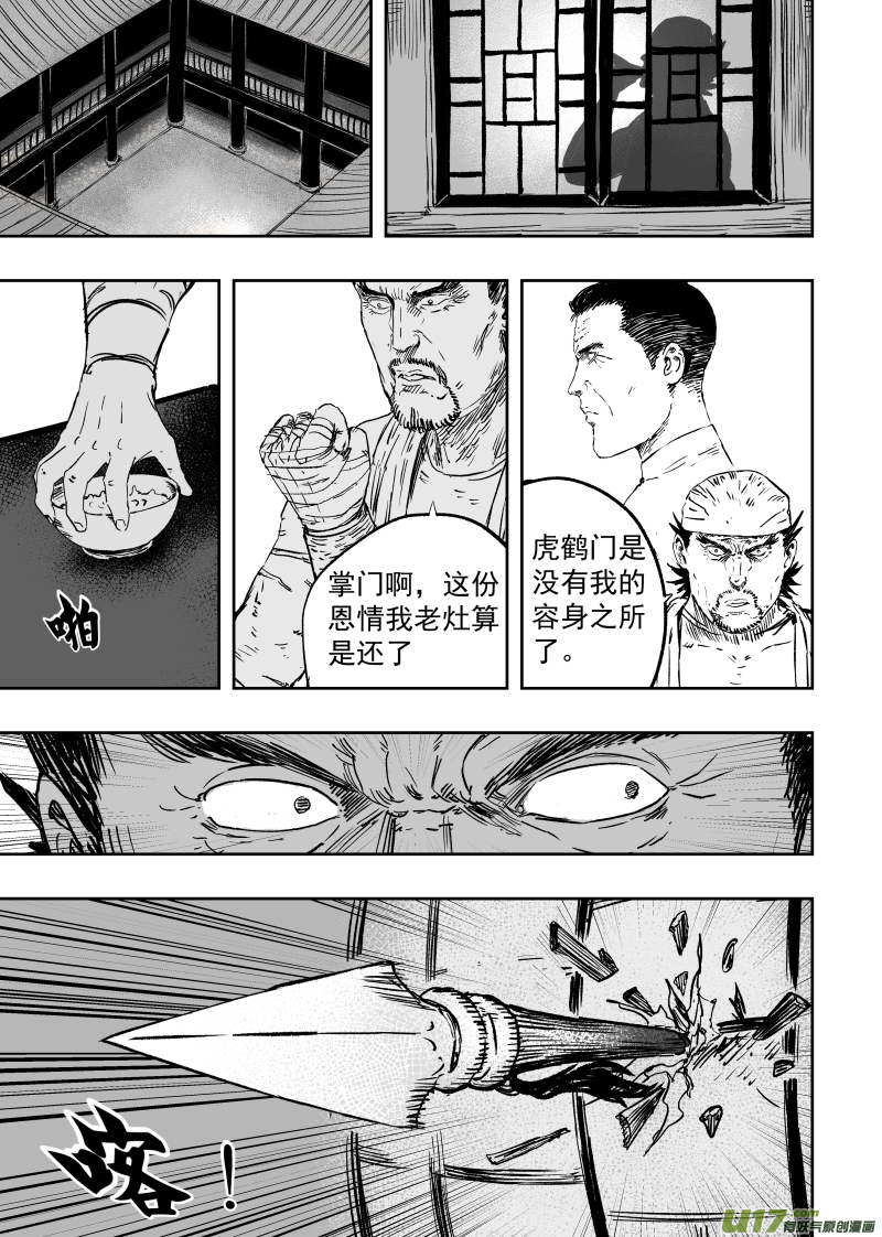 天师为零漫画,95 第八十五回 索命枪1图