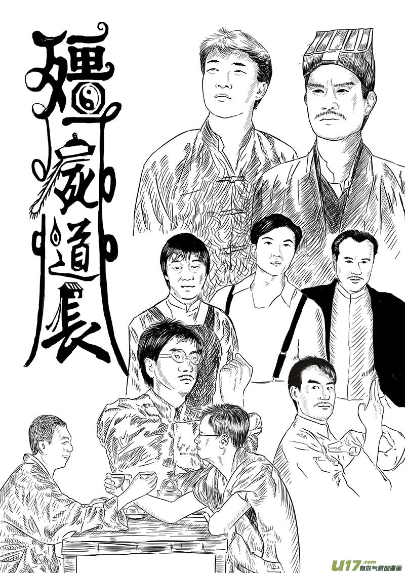 天师钟馗1994金超群版漫画,17 第十回 道士出海（下）2图