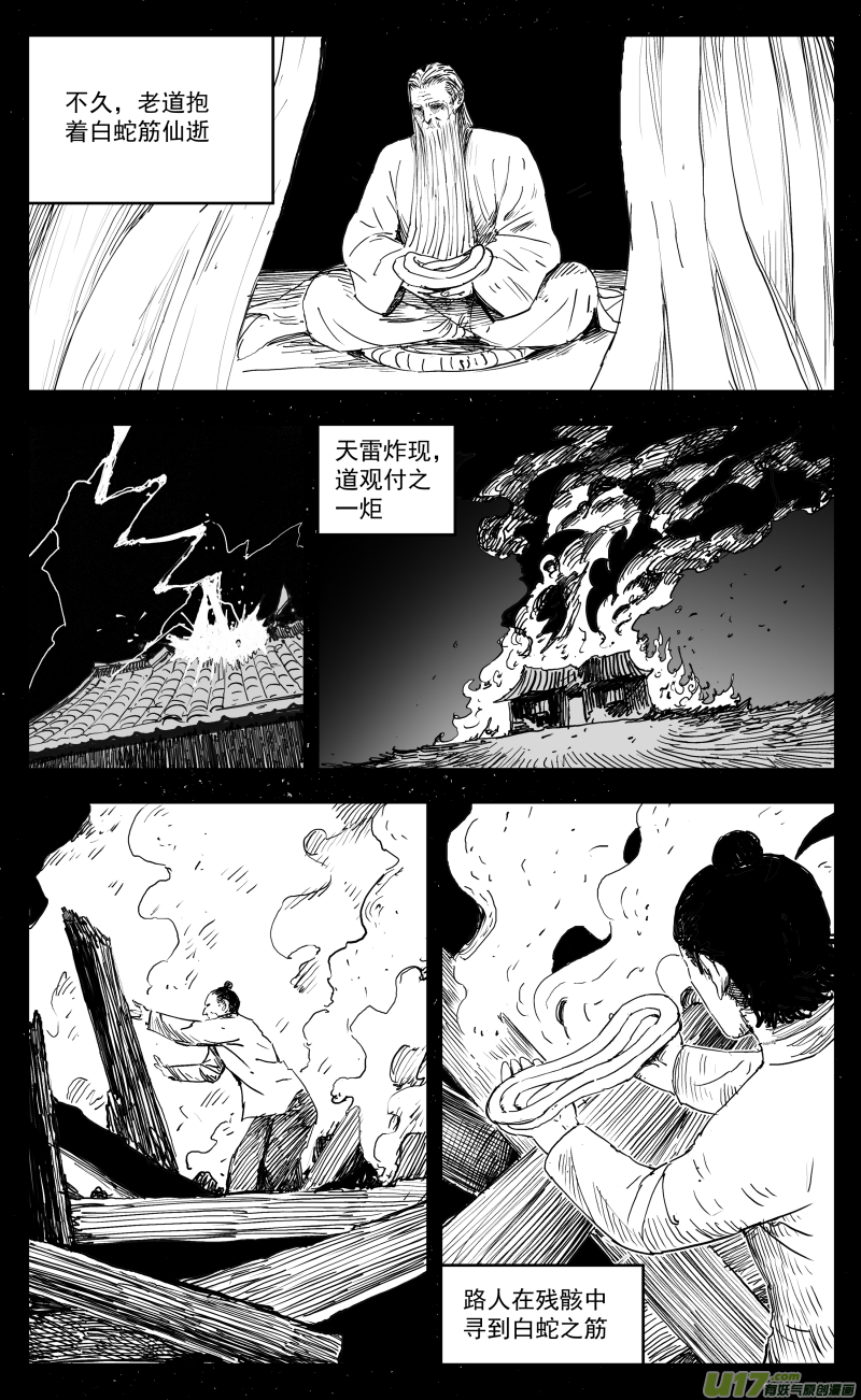 天师张品漫漫画,174 一百六十五回 白蛇1图