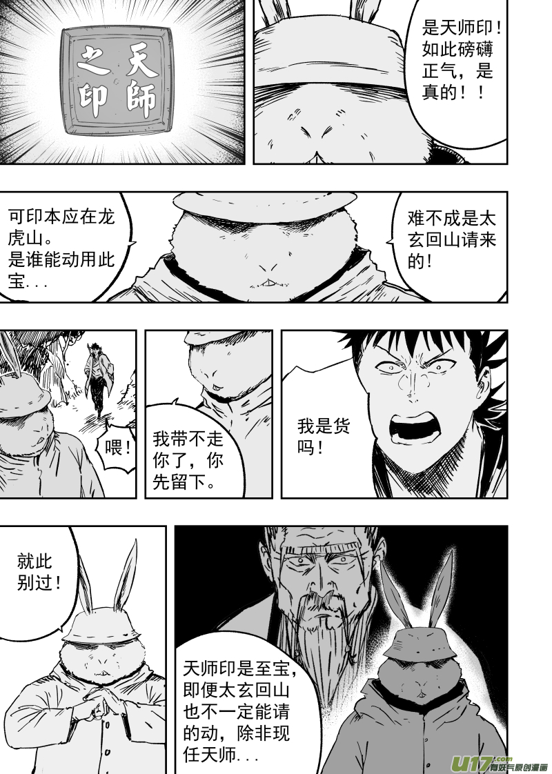 天师钟馗1994金超群版漫画,93 第八十三回 城隍爷！！！1图