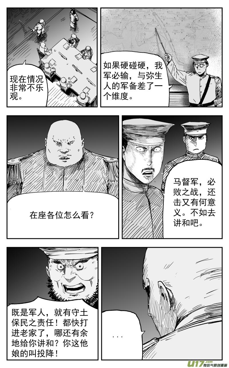 天师无双吴遥全文免费阅读漫画,156 一百四十七回 开战!2图