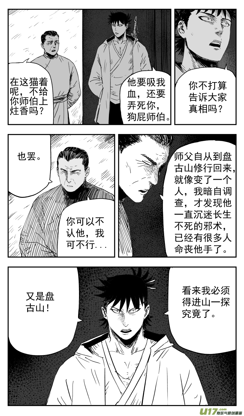 天师无门漫画,第一百二十三回 葬礼2图