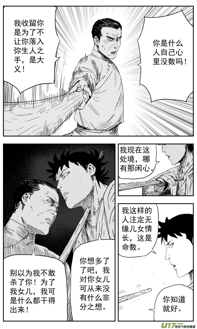 天师无情漫画,142 一百三十三回 神武道场1图