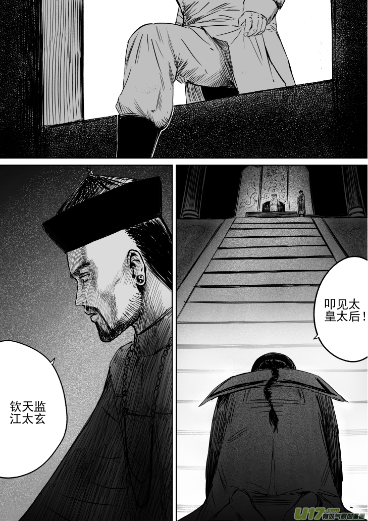 天师府无孔不入漫画,36 第二十六回 星主2图