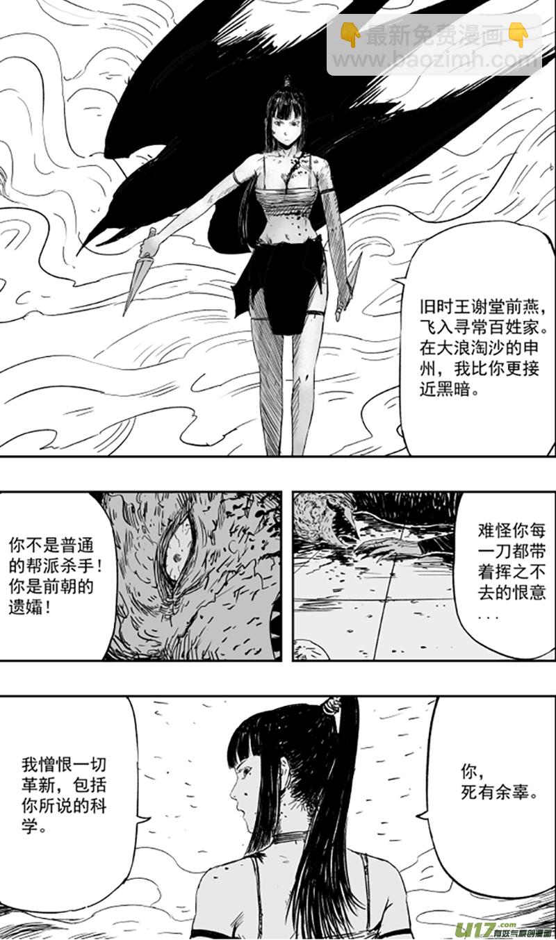 天师无门漫画还更吗漫画,第一百零七回 觉醒2图