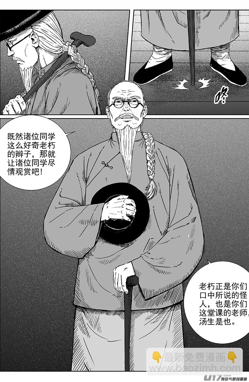 天师撞邪完整版免费漫画,19 第十二回 三教九流（上）1图