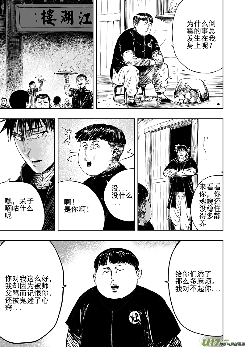 天师无门漫画免费阅读全集下拉漫画,70 第六十回 装置1图