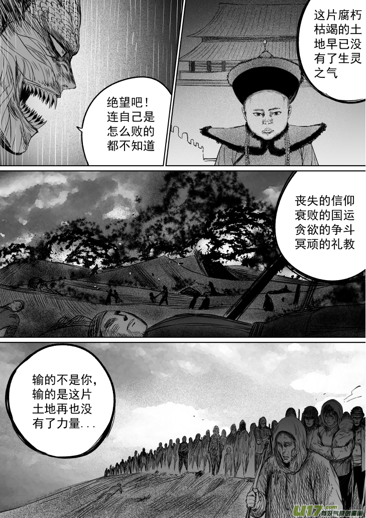 天师府小道士漫画,34 第二十四回 走麦城1图