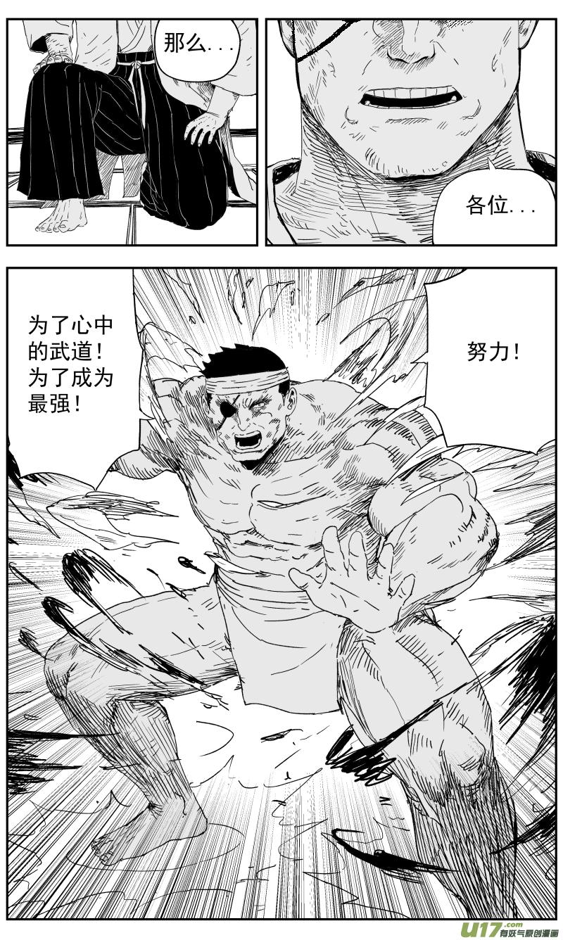 天师撞邪完整版免费漫画,143 一百三十四回 江湖人士2图