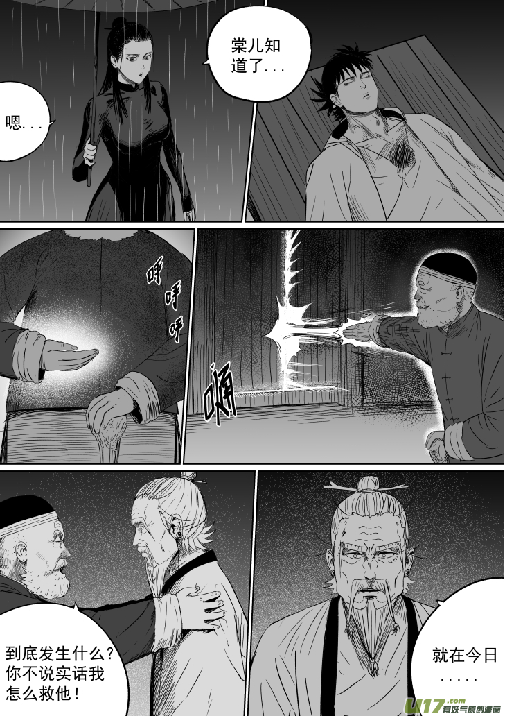 天师无门漫画,38 第二十八回 大难不死上2图