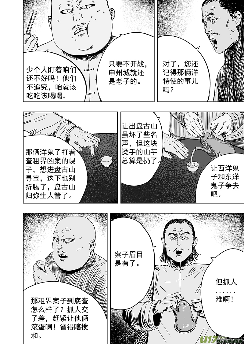 天师府小道士漫画,69 第五十九回 诛心2图