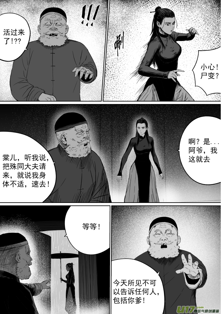 天师无门漫画,38 第二十八回 大难不死上1图