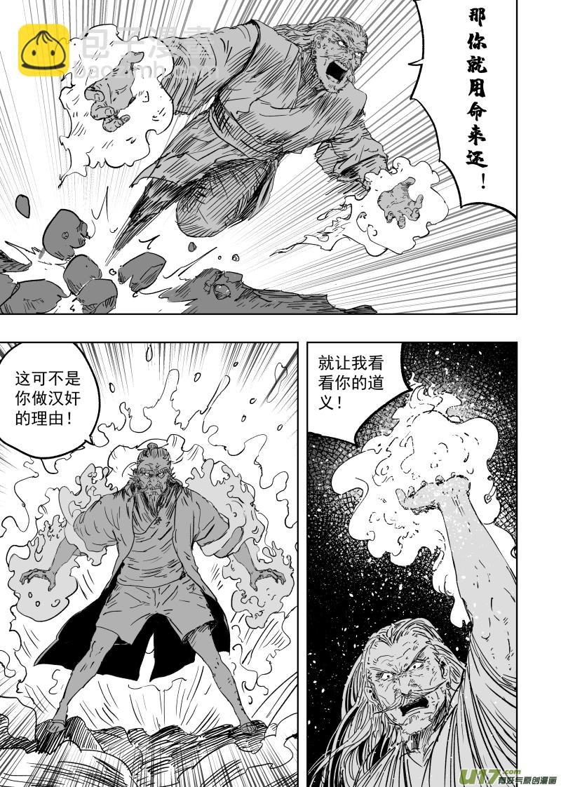 天师无门漫画,第九十四回 手足相残1图