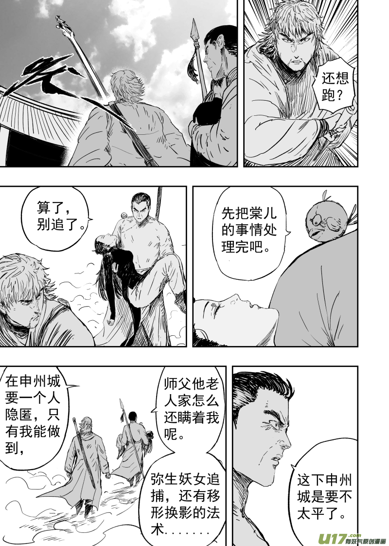 天师为0漫画,86 第七十六回 申州虎鹤门1图