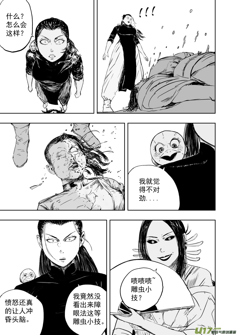 天师府无孔不入漫画,77 第六十七回 舜若境1图