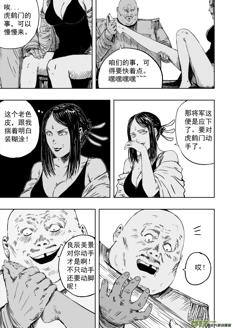 天师不传之秘漫画,第九十七回 危机四伏1图