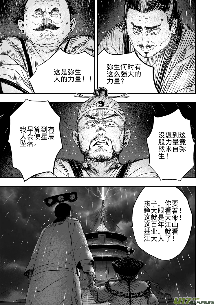 天师为零漫画,80 第七十回 星主归位1图