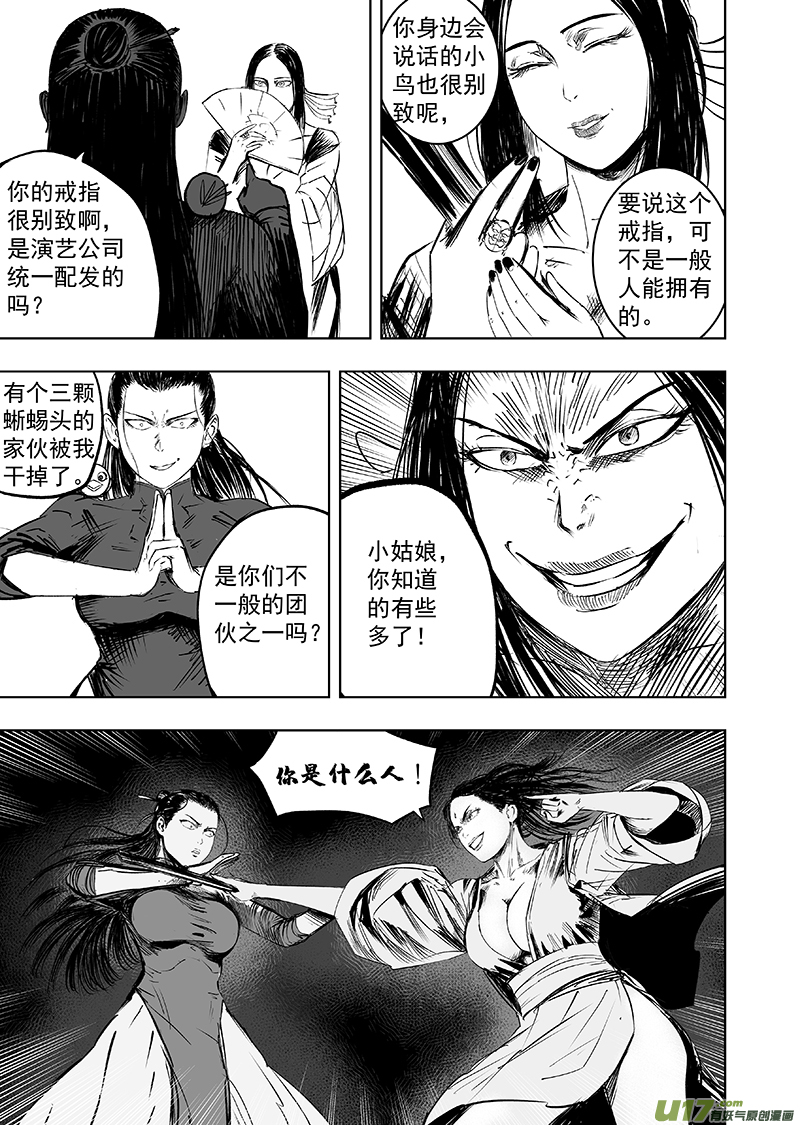 天师为零漫画,74 第六十四回 初露端倪1图