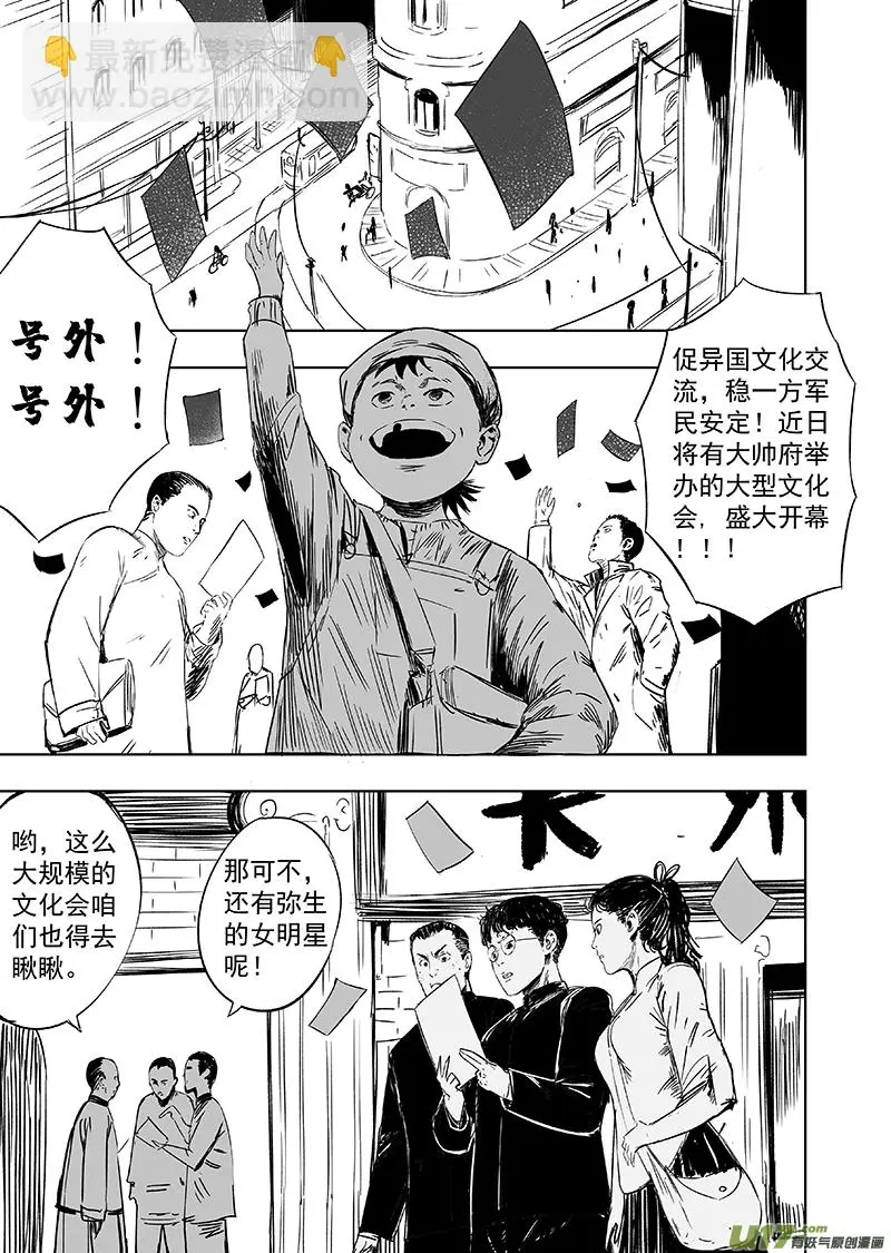 天师无双吴遥全文免费阅读漫画,69 第五十九回 诛心1图