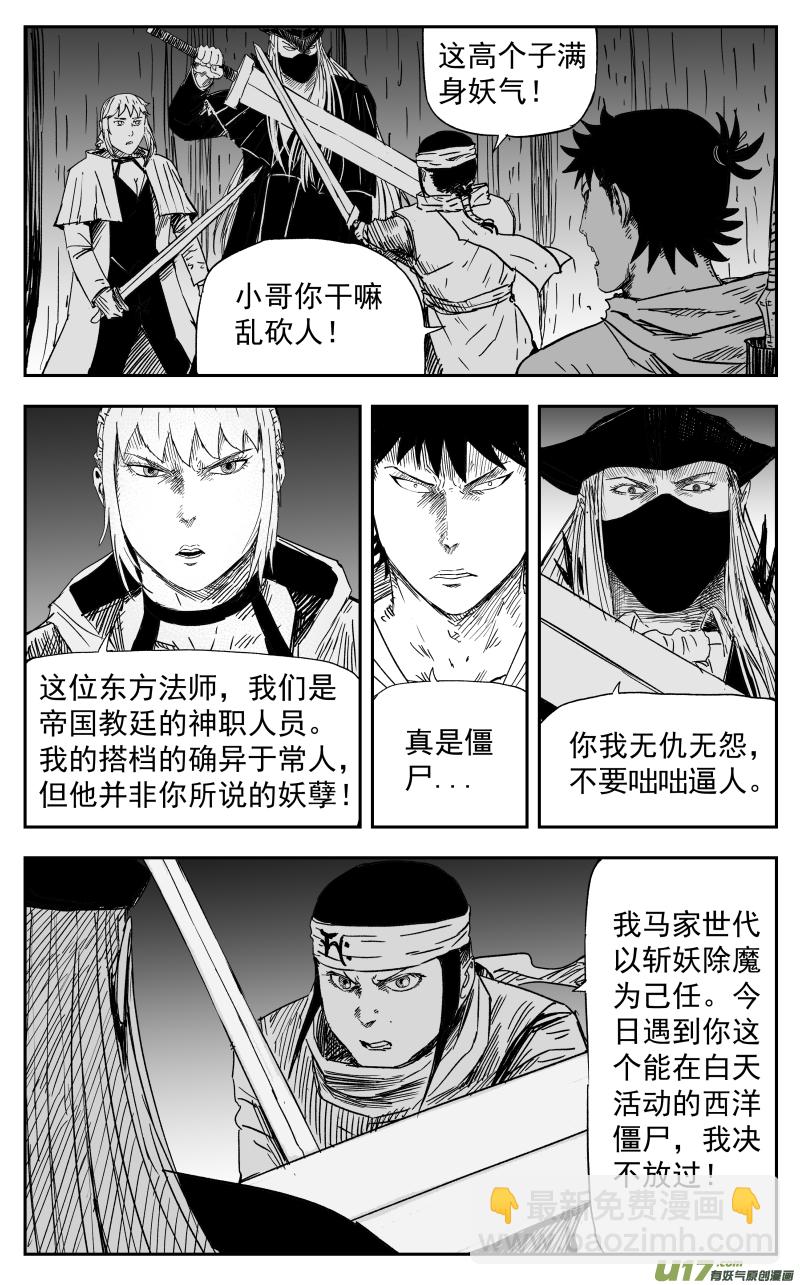 天师无门漫画还更吗漫画,161 一百五十二回 妖孽1图