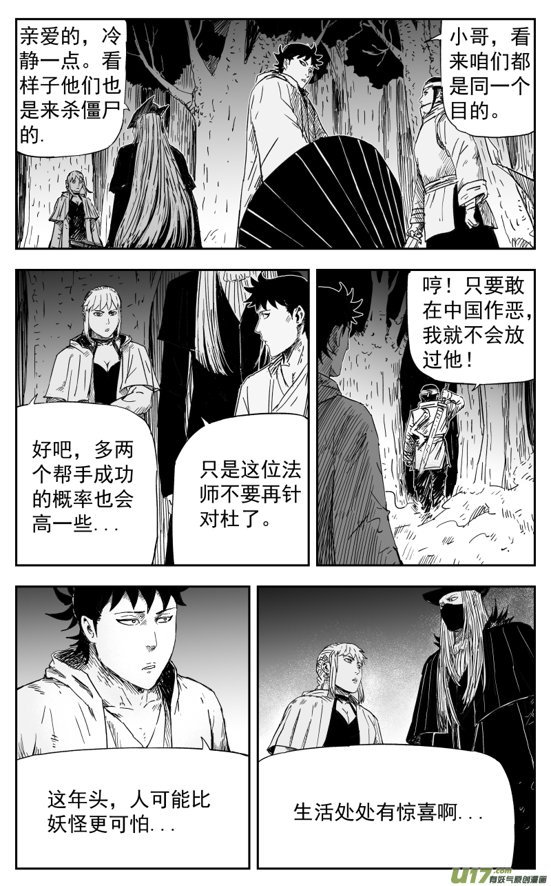 天师无门漫画还更吗漫画,161 一百五十二回 妖孽1图