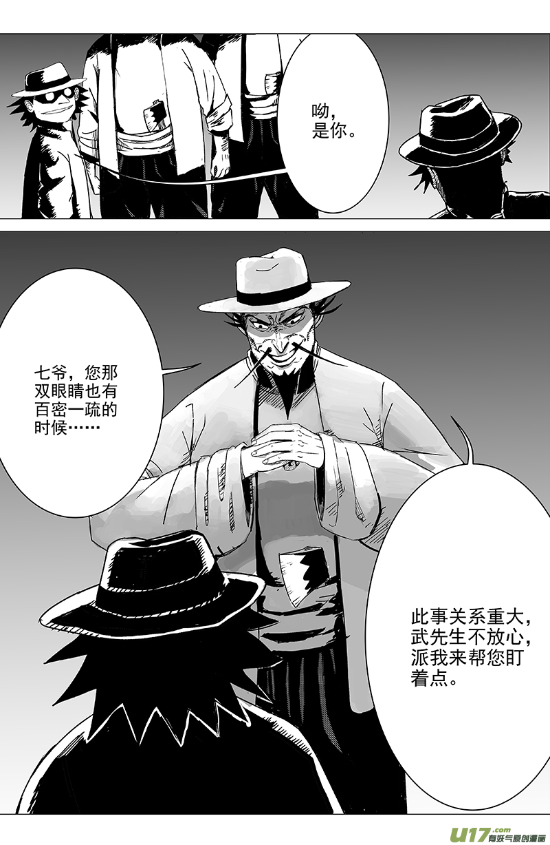 天师撞邪完整版免费漫画,03 第二回 冤魂2图