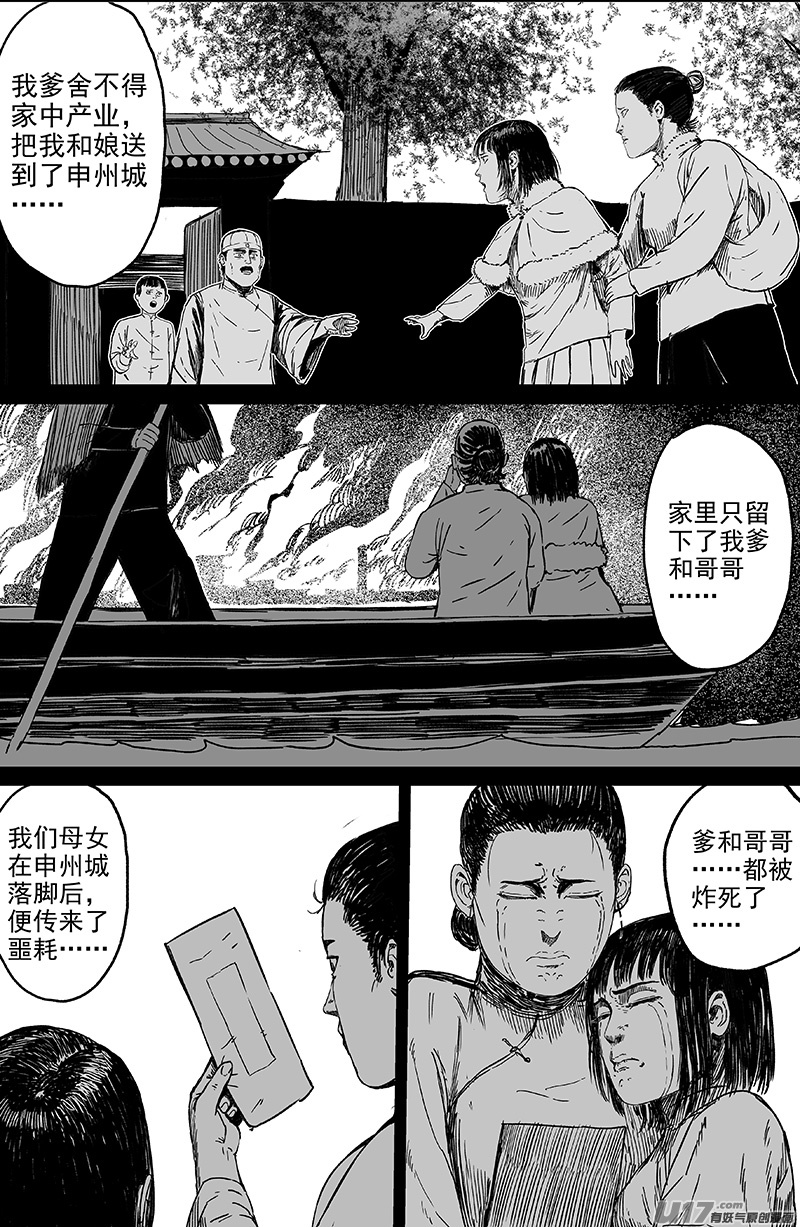 天师无门漫画免费下拉式漫画,28 第十八回 家2图