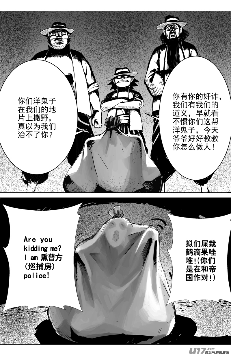 天师无情漫画,02 第一回 江湖（下）1图