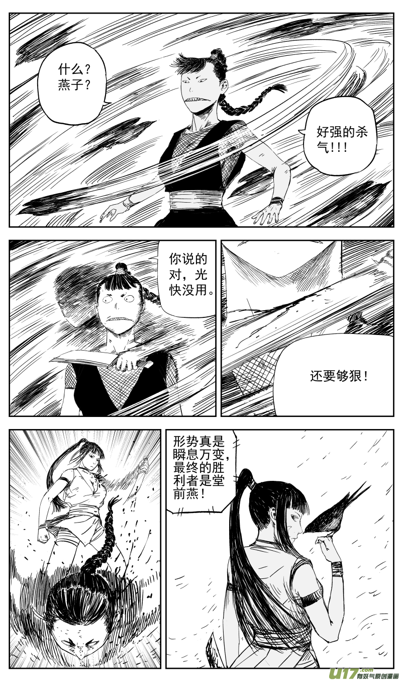 天师无门漫画,150 一百四十一回 深仇大恨1图