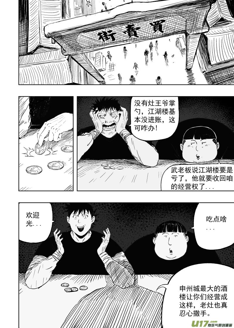 天师无敌小说漫画,第一百零四回 人情世故1图