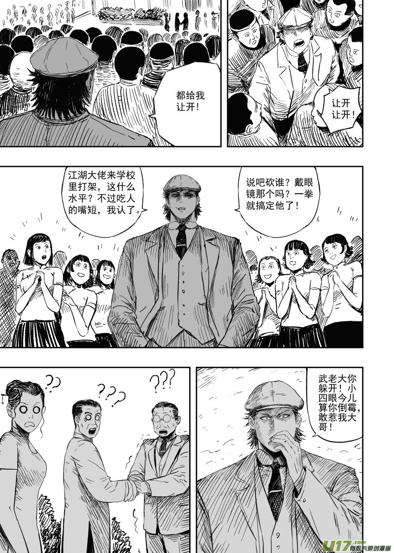 天师无敌完整版免费观看漫画,第一百零四回 人情世故2图