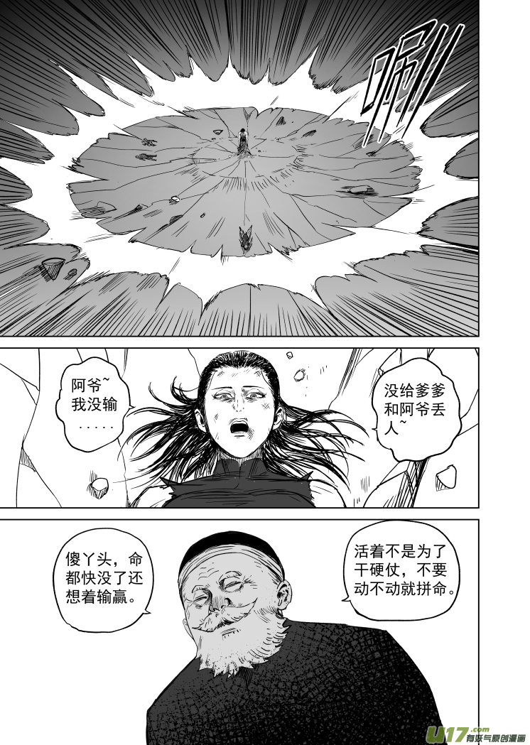 天师为0漫画,45 第三十五回 失控1图