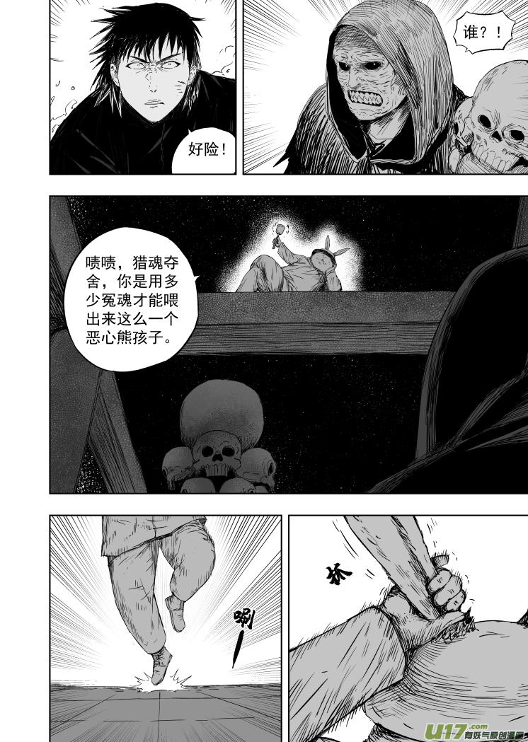 天师无处可逃漫画,56 第四十六回 兔爷2图