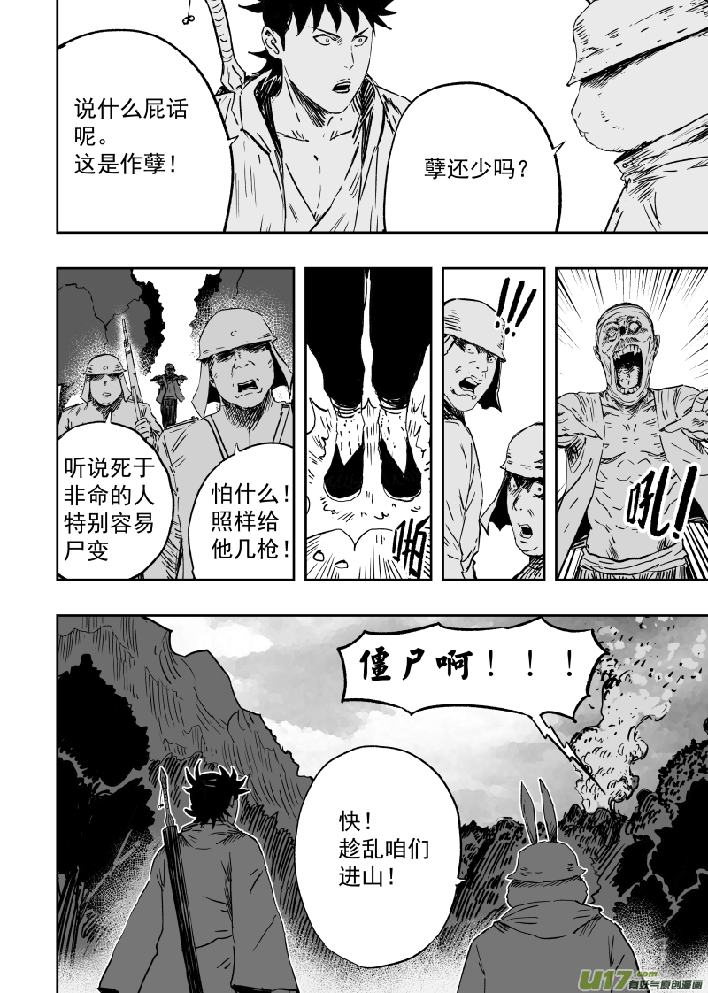 天师府无孔不入漫画,93 第八十三回 城隍爷！！！2图