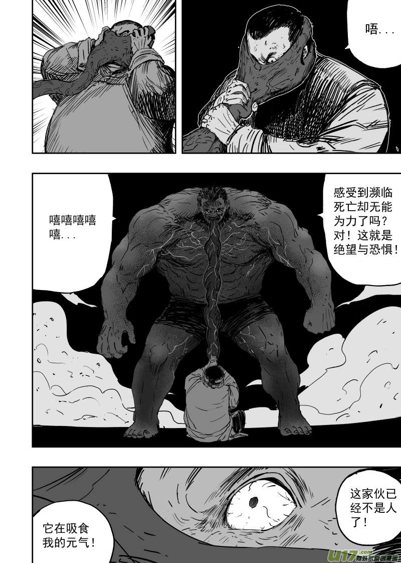 天师无敌完整版免费观看漫画,第一百零二回 变异二2图