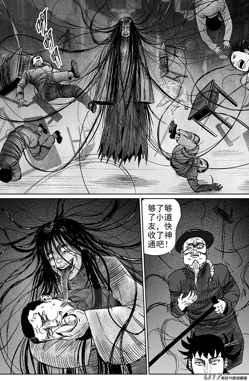 天师张品漫漫画,20 第十二回 三教九流（下）2图