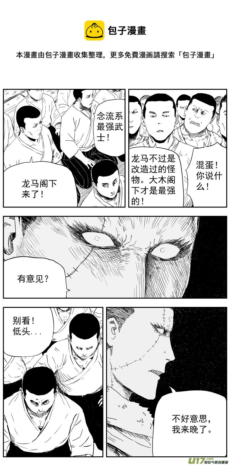 天师撞邪完整版免费漫画,143 一百三十四回 江湖人士1图