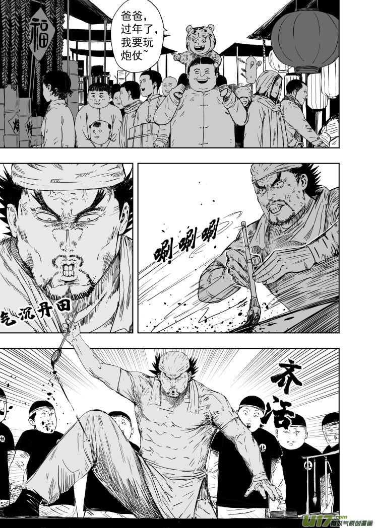 天师为0漫画,60 第五十回 骗局1图