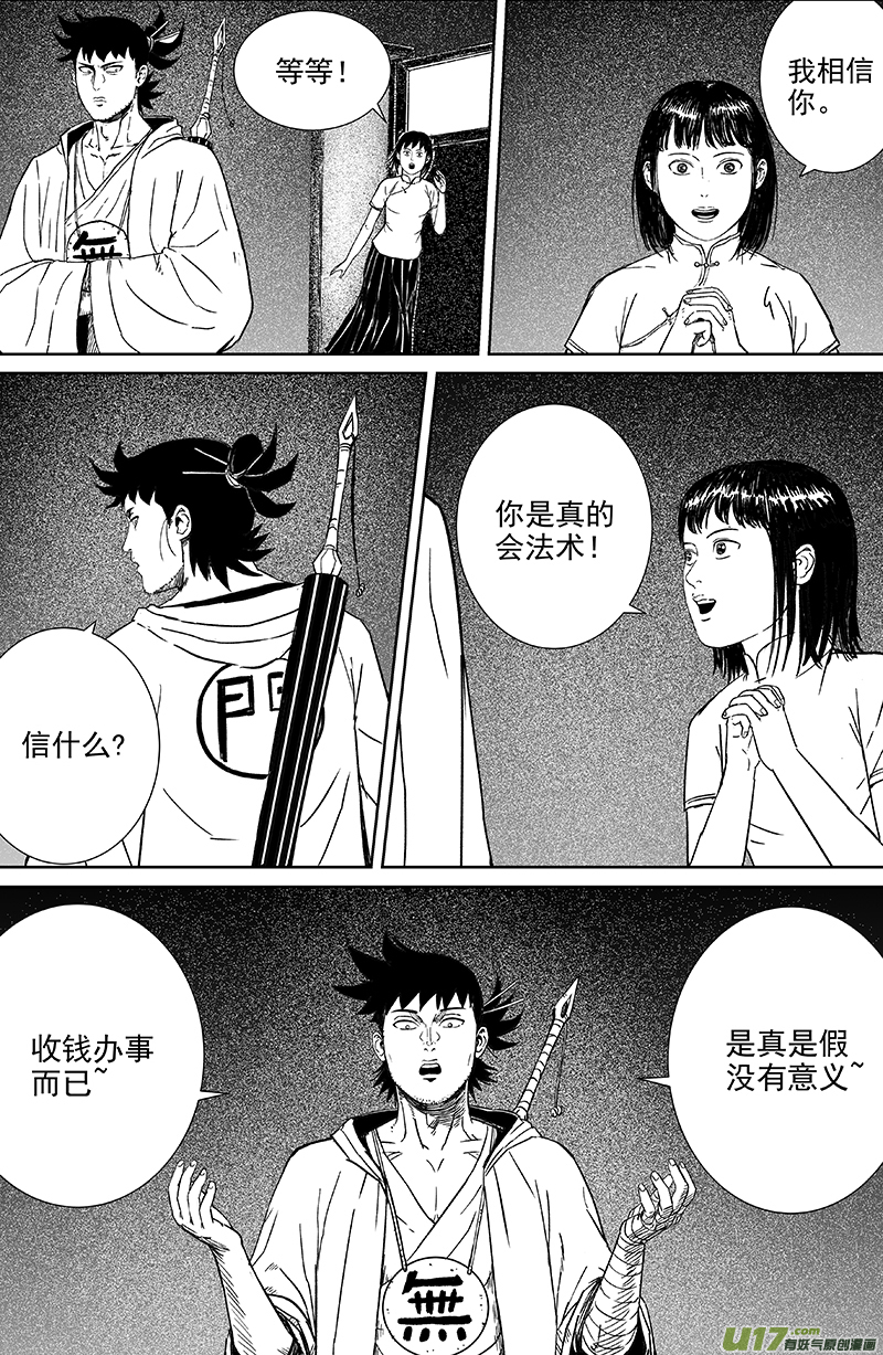 天师无门漫画免费下拉式漫画,20 第十二回 三教九流（下）2图