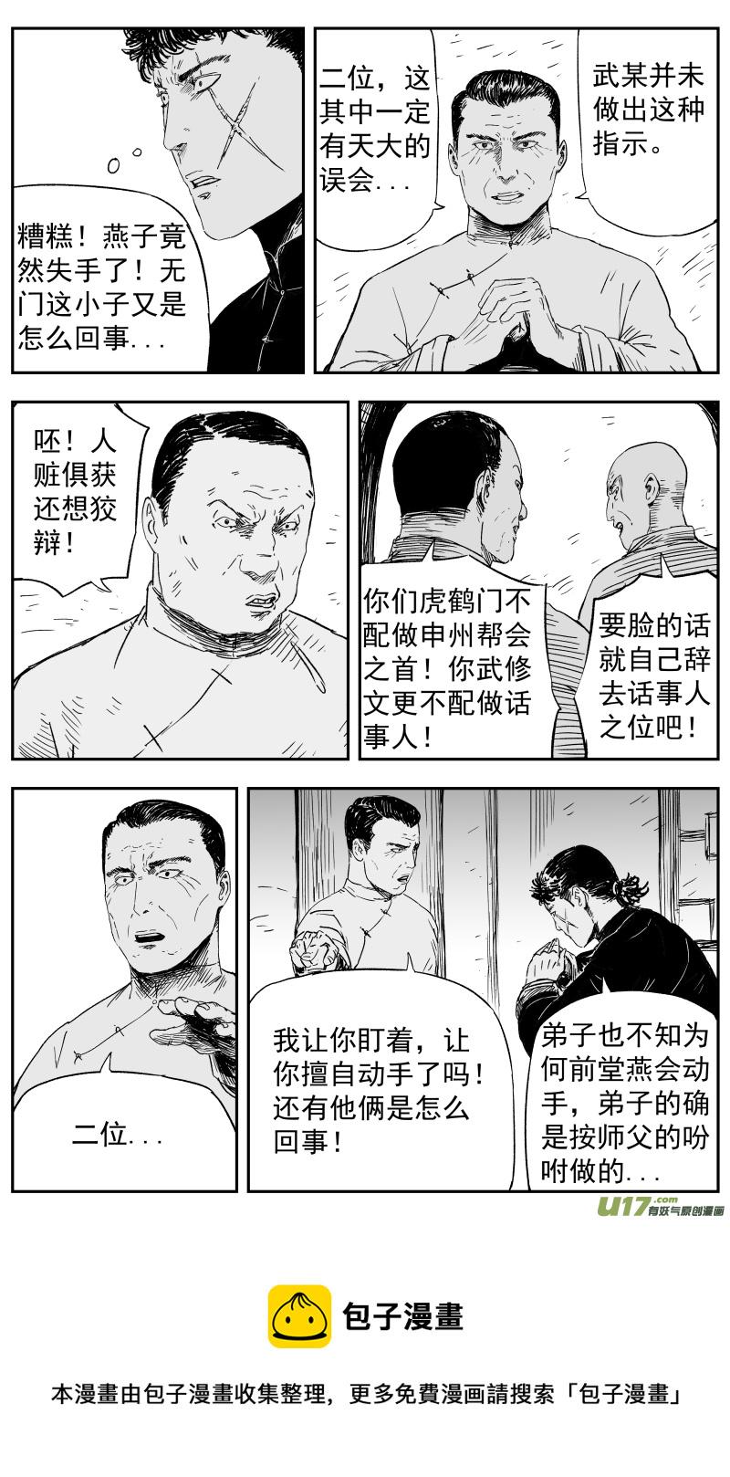 无门天师全集完整版漫画,144 一百三十五回 暗算2图