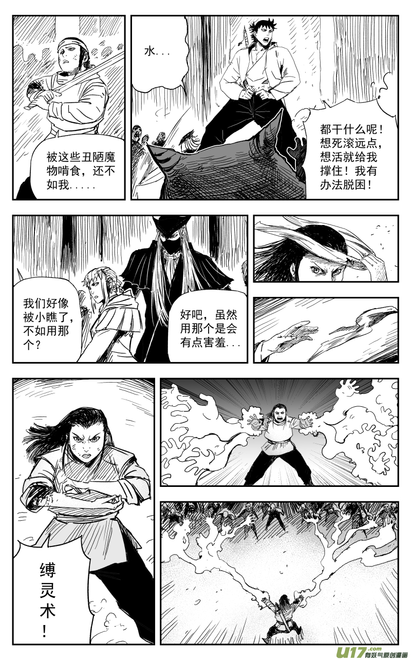 天师斗僵尸粤语漫画,166 一百五十七回 绝境2图