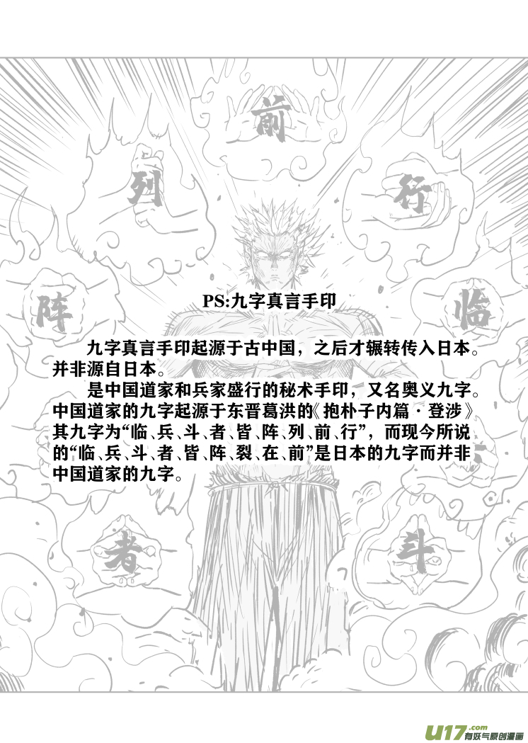 天师府小道士漫画,44 第三十四回 诛邪2图