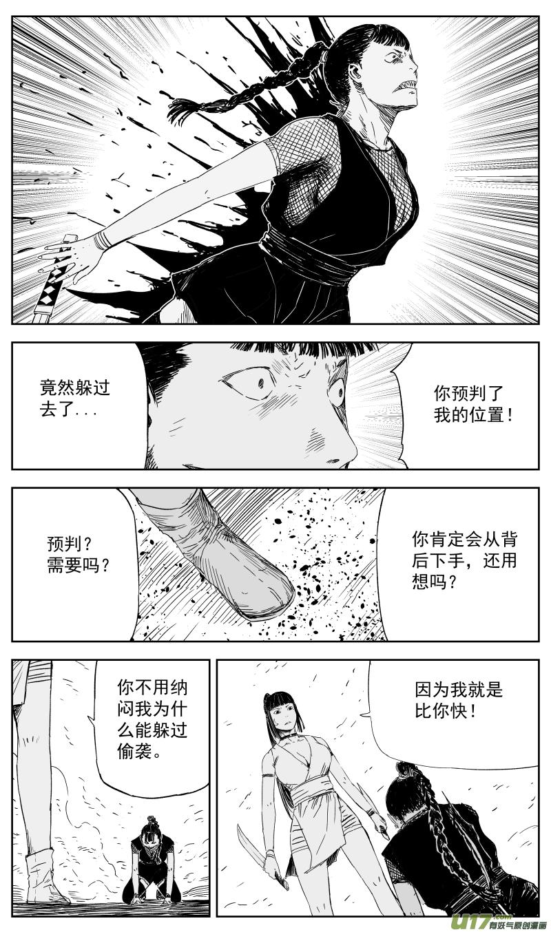 天师无情漫画,149 一百四十回 堂前燕vs赤女1图