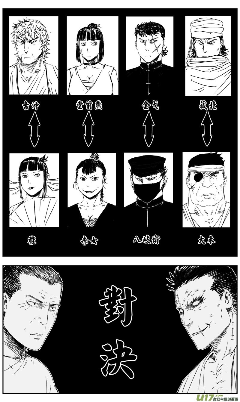 天师无情漫画,147 一百三十八回 对决1图