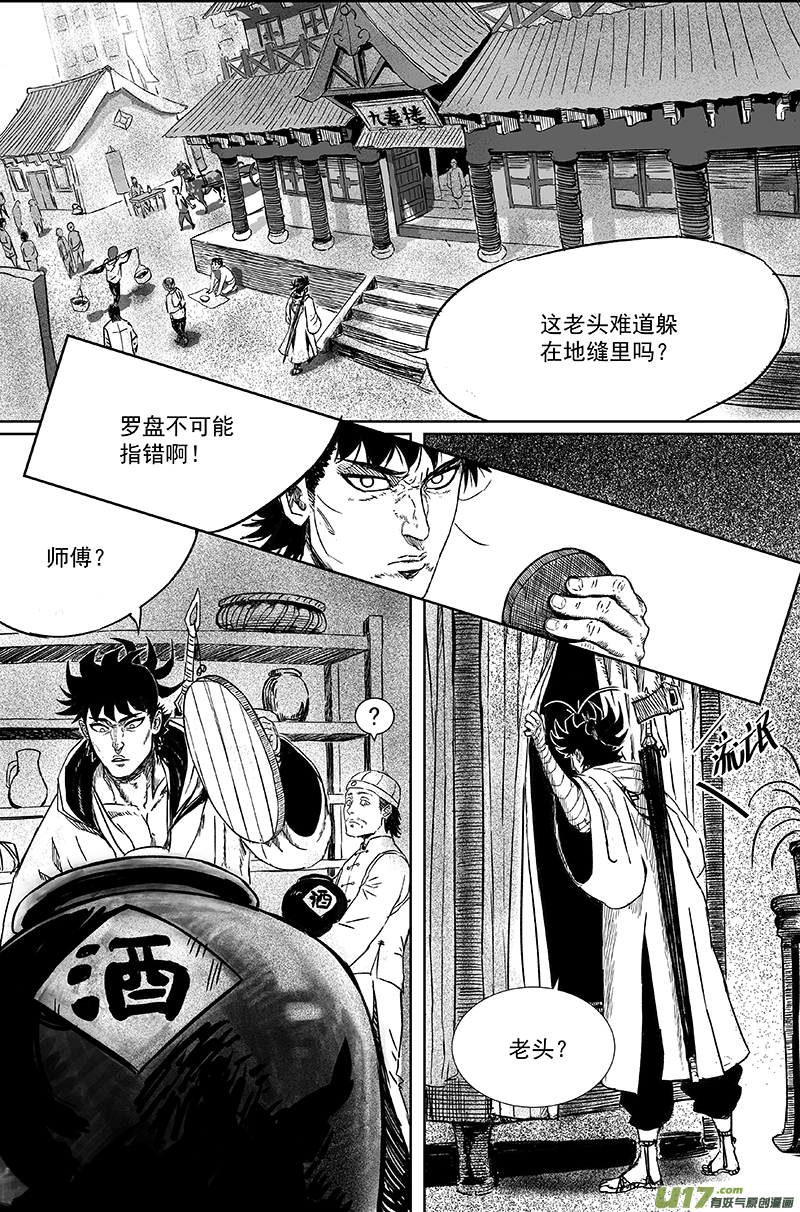 天师无门漫画免费下拉式漫画,08 第六回 师傅（上）2图