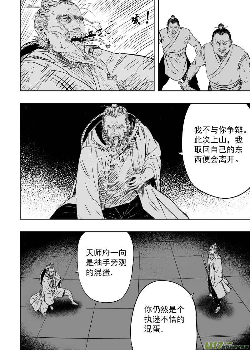 天师为0漫画,第九十一回 叛徒2图