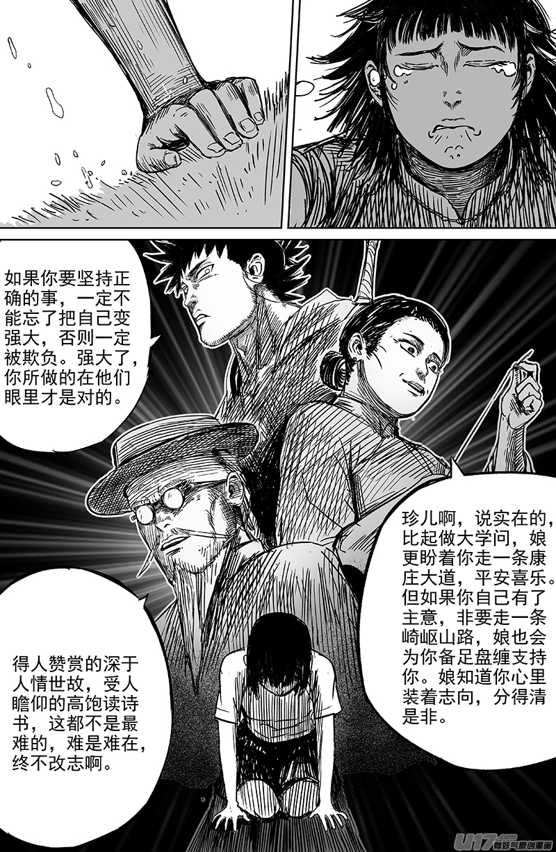 天师钟馗电视剧漫画,26 第十六回 扫把星2图