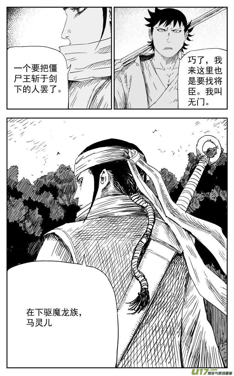 天师斗僵尸粤语漫画,157 一百四十八回 驱魔龙族1图