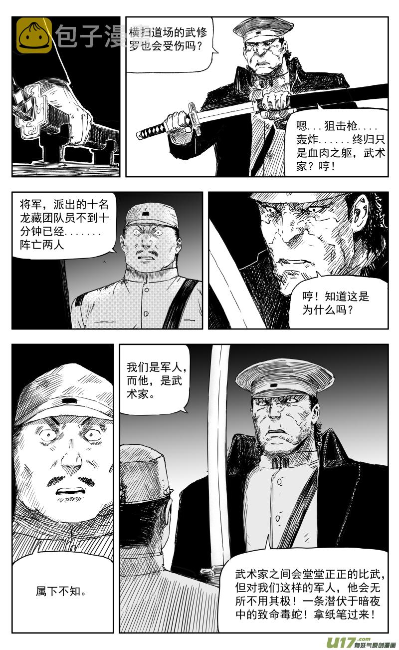 天师斗僵尸粤语漫画,一百六十九回突袭2图