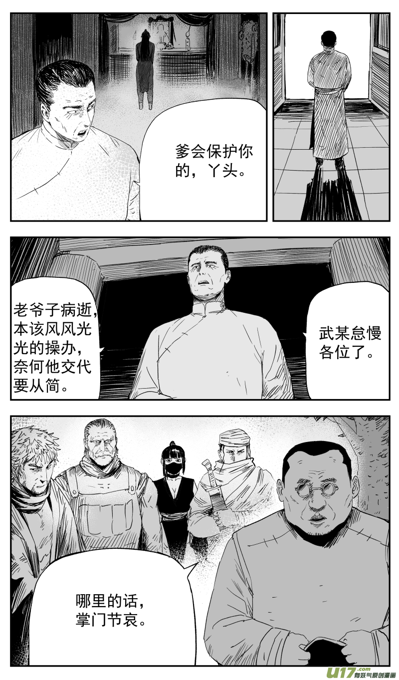 天师无门漫画,第一百二十三回 葬礼2图